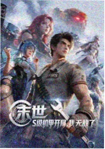 星轨少年片源封面